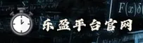 乐盈welcome登录入口｜中国｜新版首页
