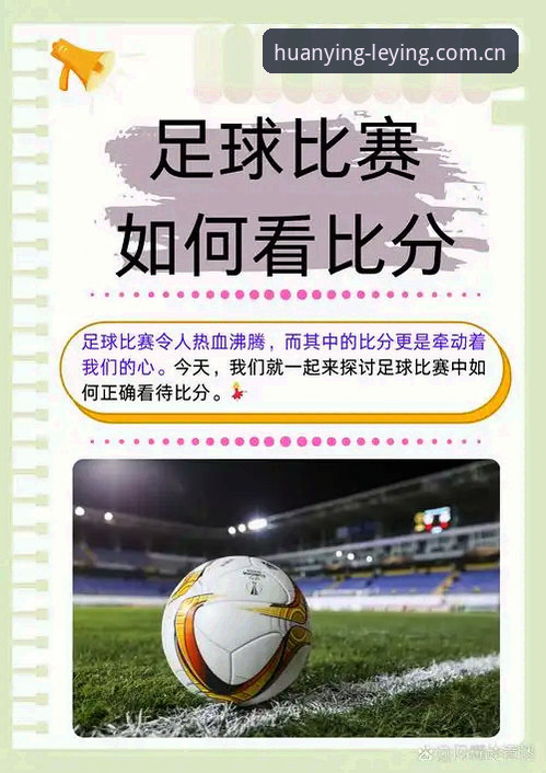 乐盈网页版登录 从维拉欧联杯夺冠看足球赛事深度解析:乐盈平台观赛完整指南